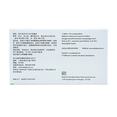 希罗达 卡培他滨片 0.5g*12片/盒